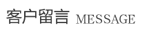 濰坊立陽新材料有限公司留言